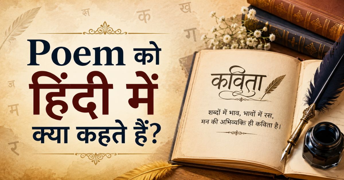 Poem ko hindi mein kya kahate hain — open journal showing "कविता" with quill pen and vintage books.